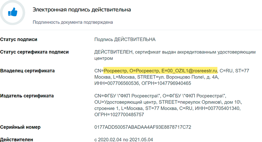 ПРОВЕРИТЬ ЭЦП ДЛЯ ТОРГОВ ОНЛАЙН