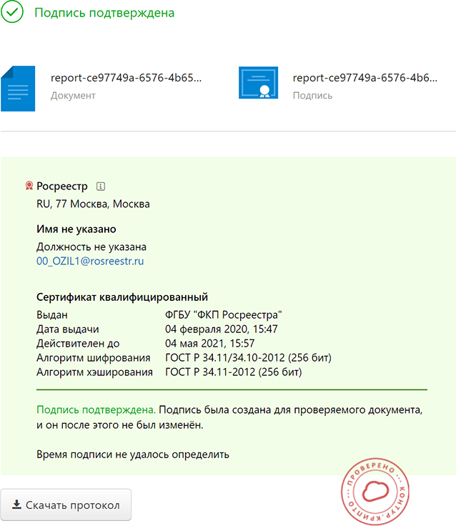 ПРОВЕРИТЬ ЭЦП ДЛЯ ТОРГОВ ОНЛАЙН